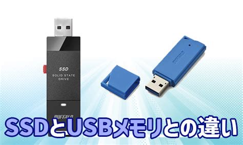 usb odd と usb memory 違い.